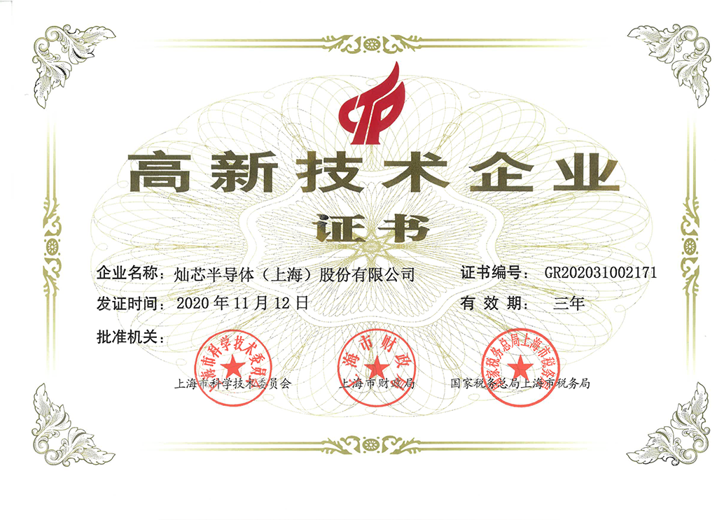 高企证书2020 必赢电竞股份