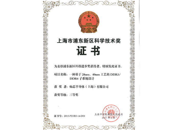 2017.01 浦东科学手艺奖-DDR
