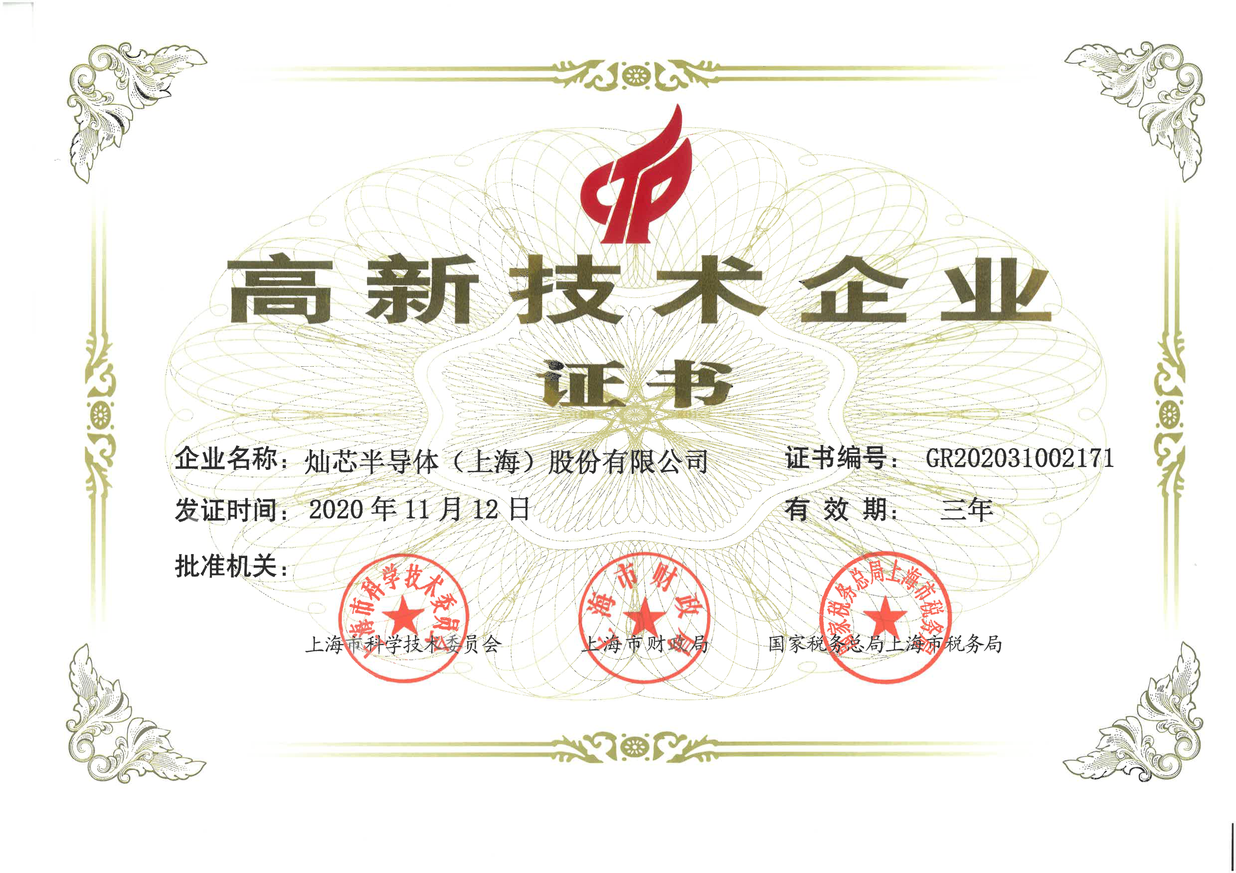 高企证书2020 必赢电竞股份