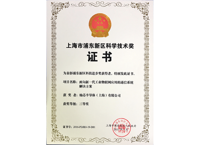 2017.09 浦东科学手艺奖-IOM-1
